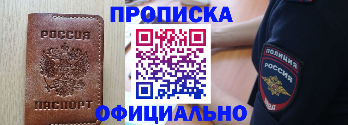 прописка ребенка в Ливны
