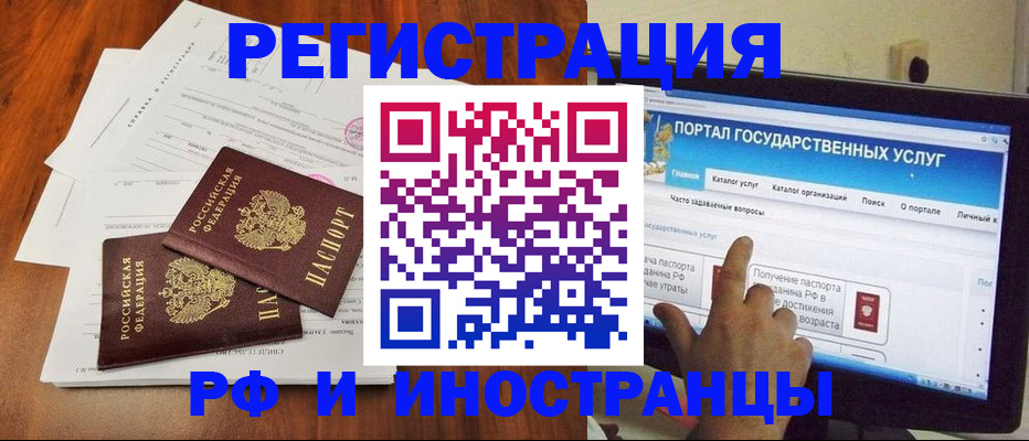 прописка для работы в Ливны