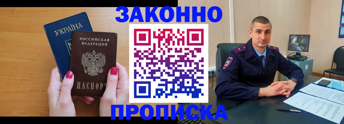 временная регистрация купить в Ливны