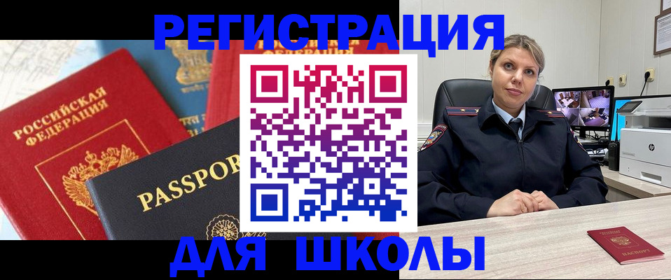 прописка для работы в Ливны