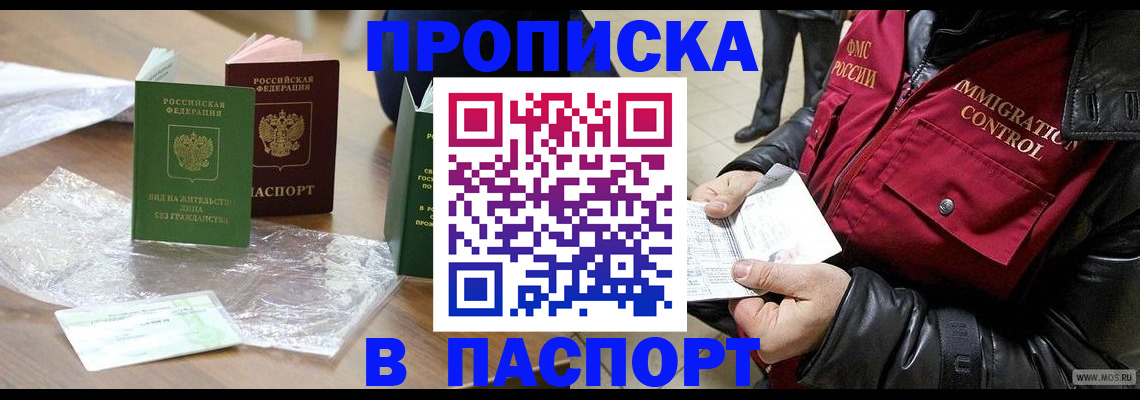 купить прописку в Ливны