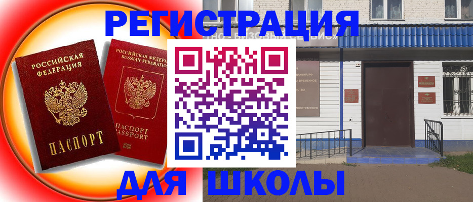 прописка штамп в Ливны